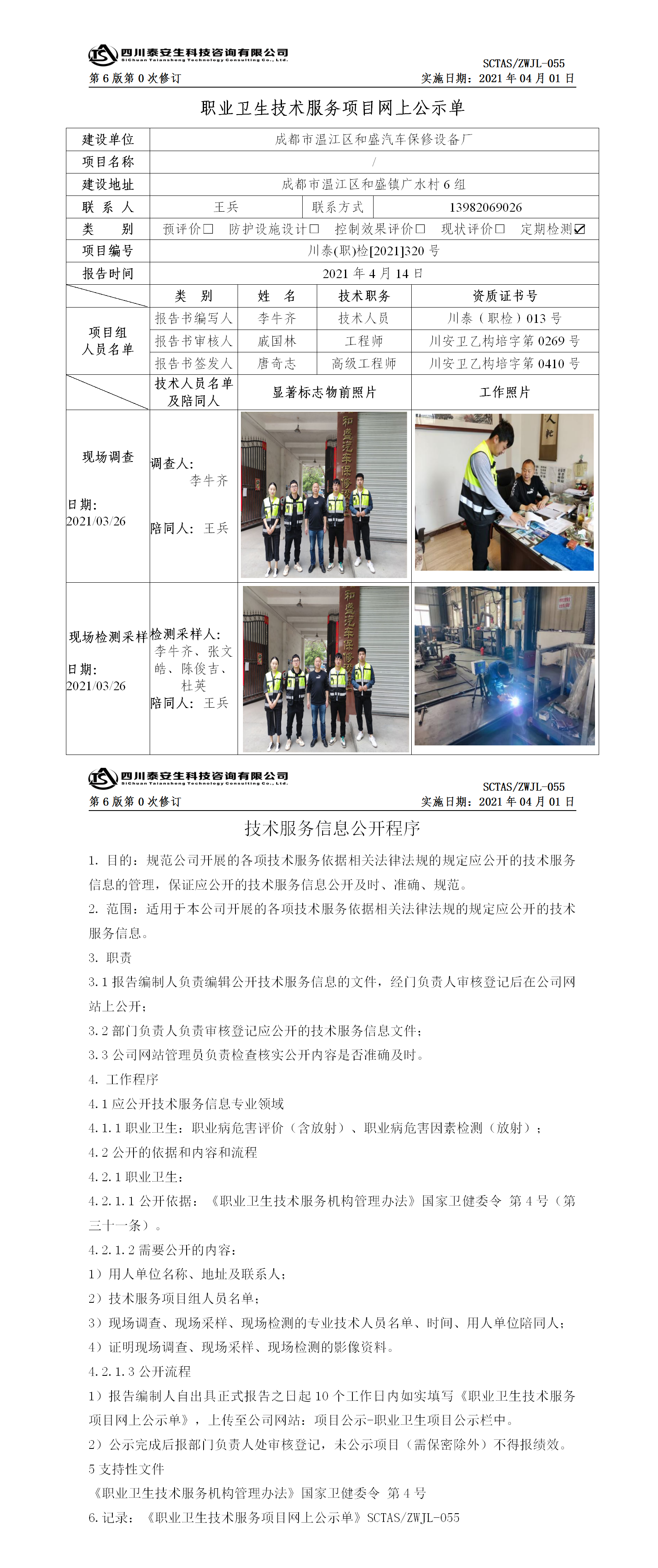 ZJ21332公示單 (2).png