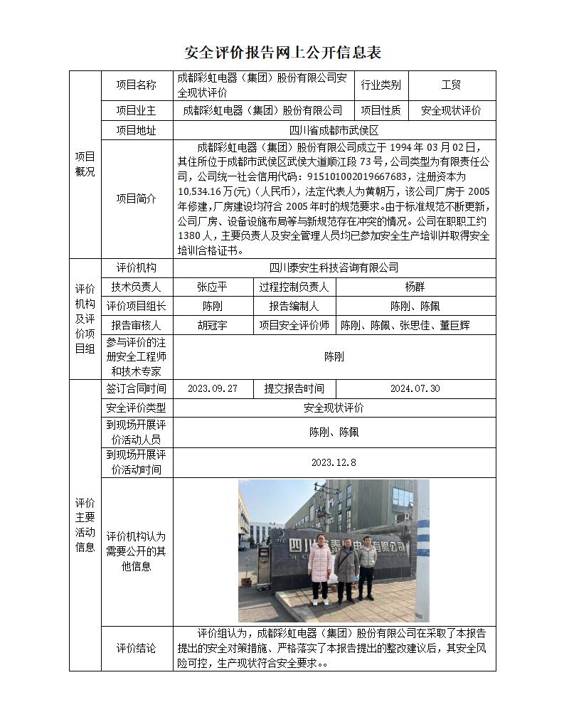 APJL-014安全評價業(yè)務(wù)網(wǎng)上公開信息表_01(3).jpg
