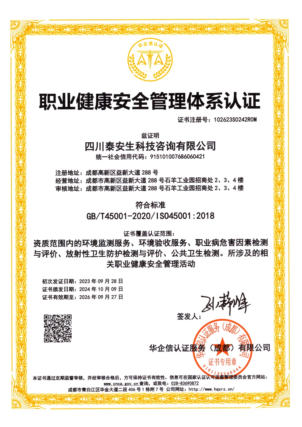 1728654004535638.jpg 職業(yè)健康安全管理體系認(rèn)證.jpg